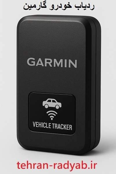 خرید gps گارمین خرید gps گارمین